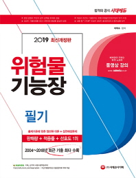 위험물기능장 필기(2019)